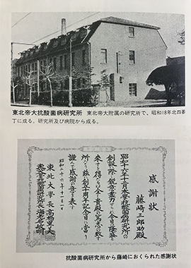 Showa 16 (1941) Donated 3,000 tsubo of land to Tohoku Imperial University Research Institute for Antioxid Diseases (now Sendai Kosei Hospital).