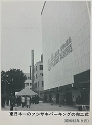 In 1977, Fujisaki Parking Completed