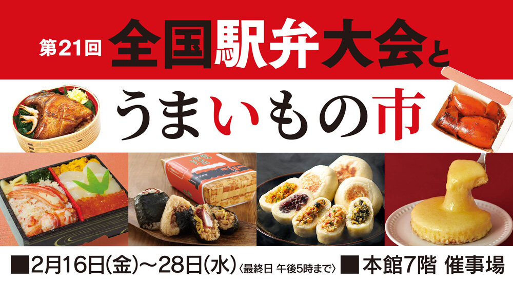 The 21st National Ekiben Competition and Delicious Market