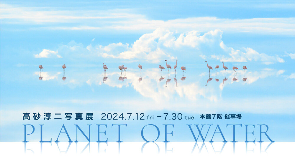 Junji Takasago Photo Exhibition PLANET OF WATER