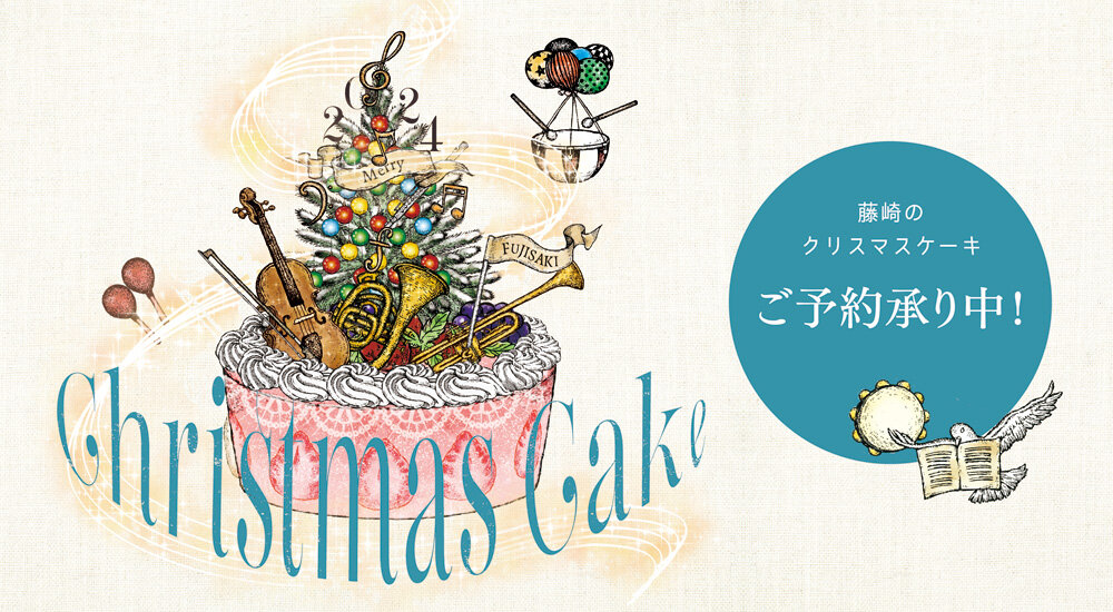 We are accepting reservations for "Fujisaki Christmas Cake"