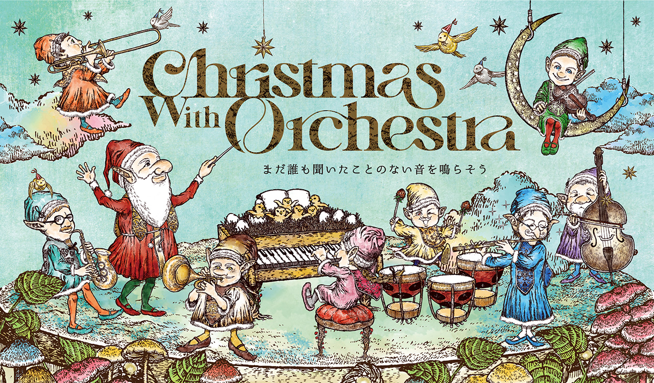 Christmas With Orchestra Let's make a sound that no one has heard yet