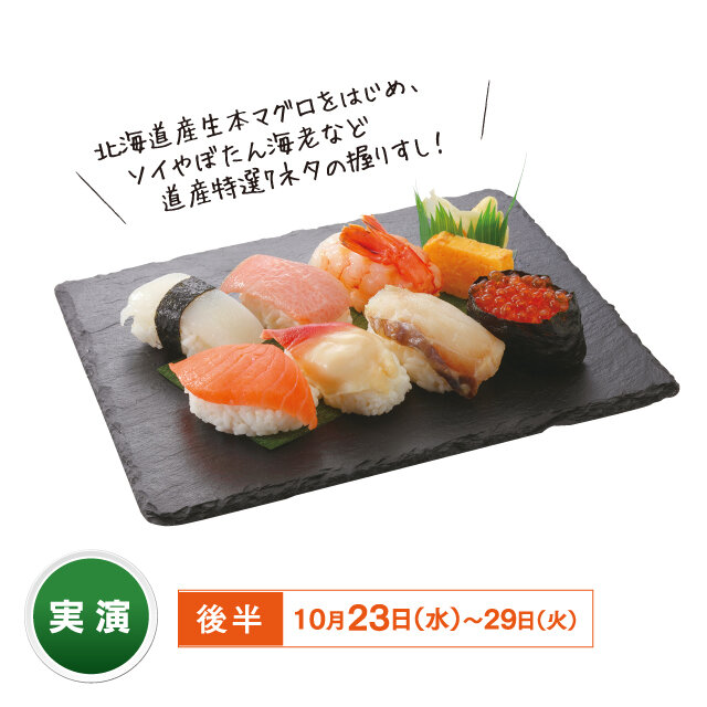 "Sushi restaurant Moriyama" in Hakodate ●Hokkaido Specialty 7 hand grip (1 fold) [30 times each day] 2,970 yen including tax