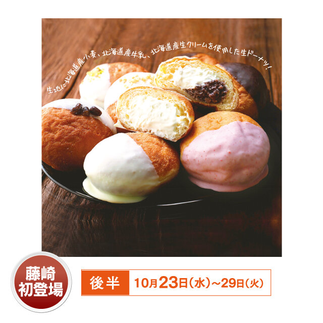 Sapporo City "Laughing mina Donuts" ●Donut Hokkai Donuts Various (1 piece) Tax 432 yen