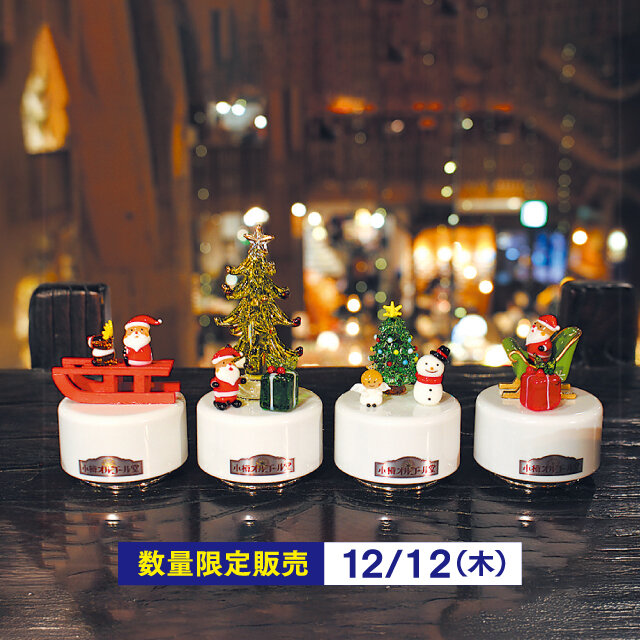 "Otaru Music Box Hall" ●Christmas WH music box Various (1 piece) [1 piece per piece] 3,960 yen each including tax