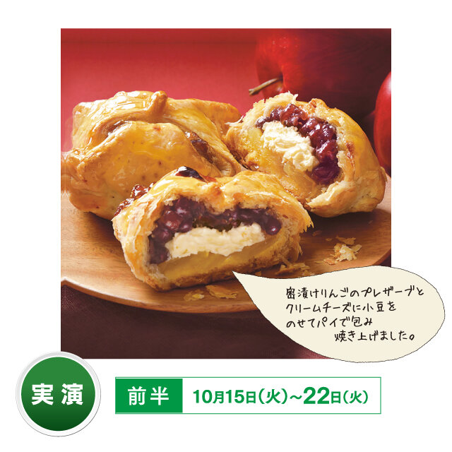 "Tsuboya Sohonten" in Asahikawa City ●<Used apples from Tohoku> Anpull cheese pie (1 piece) 601 yen including tax