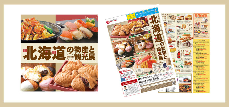 To the "37th Hokkaido Product and Tourism Exhibition" WEB flyer