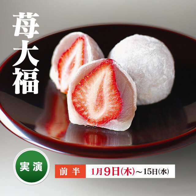 Suzukake, Fukuoka Prefecture ●Strawberry Daifuku (1 piece) 378 yen including tax