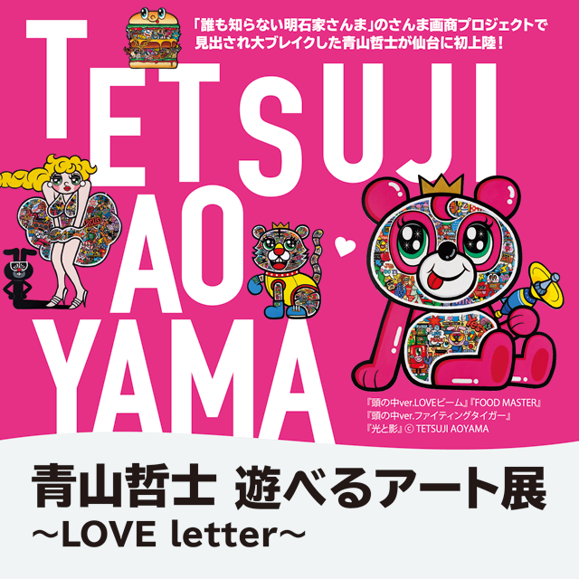 Tetsushi Aoyama Exhibition