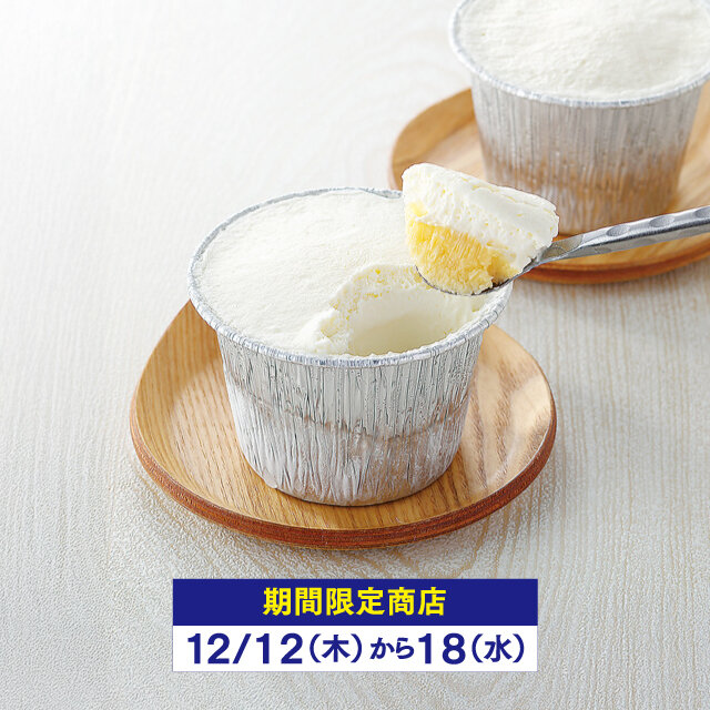 "Pudding specialty store Ann Deris" ●Raw pudding (1 piece) [200 pieces per day] 432 yen including tax