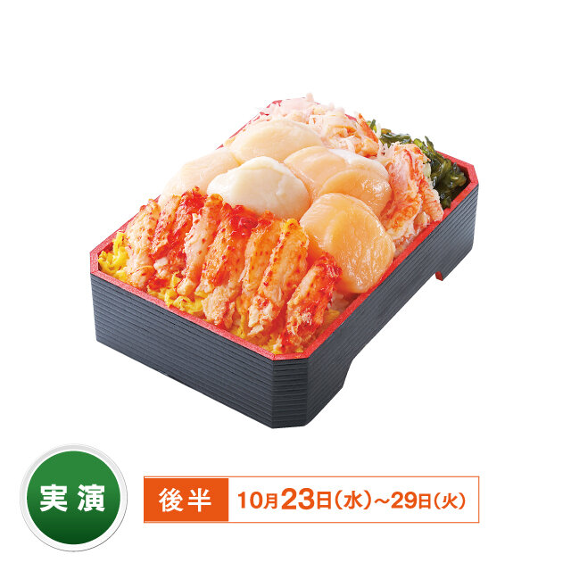 Shakotan-cho "Shokudo Uminoya" ●Hokkaido 3 kinds of bento crab, Hanasaki crab, scallop scallops (1 fold) [50 fold each day] 2,700 yen including tax