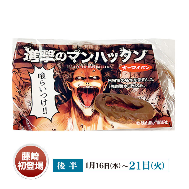 Oita Prefecture "Omai Bread" ●Manhattan (1 piece) [50 bags per day] 301 yen including tax