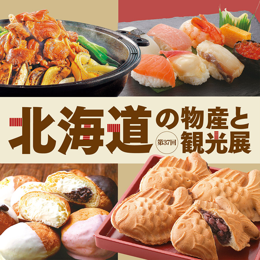 The 37th Hokkaido Product and Tourism Exhibition