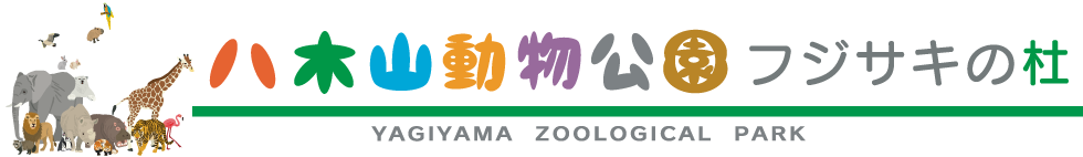 Yakiyama, Fujisaki Zoo