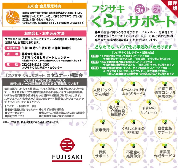 Fujisaki Living Support Cover Image