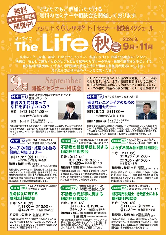 The Life "Seminar / Consultation Schedule" Cover Image