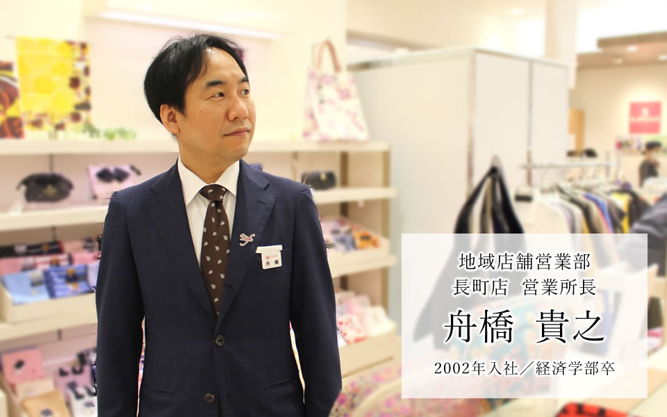 Takayuki Funahashi, General Manager, Nagamachi Store Sales Department